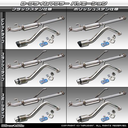 マツダ スクラム バン（5BD-DG17V・3BD-DG17V｜NA（ノンターボ）車｜AT車・MT車｜2WD・4WD｜後期モデル）用D−プライムマフラー ラインナップ