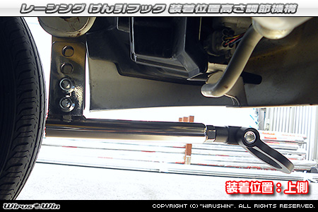 マツダ スクラム バン（5BD-DG17V・3BD-DG17V・HBD-DG17V｜NA（ノンターボ）車｜AT車・MT車｜2WD・4WD）用レーシング牽引フック 装着位置高さ調節機構