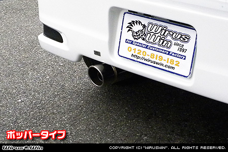 マツダ スクラム ワゴン（ABA-DG64W｜ターボ車｜AT車・MT車｜2WD・4WD）用コンパクトマフラー ポッパータイプ
