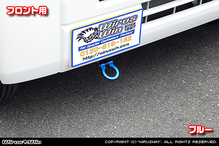 マツダ スクラム ワゴン（3BA-DG17W・ABA-DG17W｜ターボ車｜AT車｜2WD・4WD）用レーシング牽引フック【フロント・ブルーアルマイト】