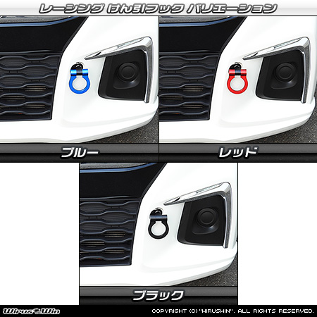 スズキ ソリオ・ソリオ バンディット（5AA-MAD7S・5AA-MA47S・5AA-MA37S・5BA-MA27S｜ガソリン車・ハイブリッド車・マイルドハイブリッド車｜2WD・4WD）用レーシング牽引フック バリエーション