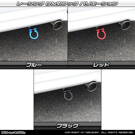 スズキ ソリオ・ソリオ バンディット（5AA-MA47S・5AA-MA37S・5BA-MA27S｜ガソリン車・ハイブリッド車・マイルドハイブリッド車｜2WD）用レーシング牽引フック バリエーション