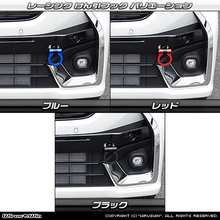 スズキ スペーシア・スペーシア カスタム・スペーシア ギア（4AA-MK54S・5AA-MK94S・4AA-MK53S・5AA-MK53S・DAA-MK53S｜ハイブリッドターボ車・ハイブリッドNA（ノンターボ）車｜2WD・4WD）用レーシング牽引フック バリエーション