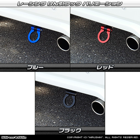 スズキ スペーシア・スペーシア カスタム・スペーシア ギア（4AA-MK54S・5AA-MK94S・4AA-MK53S・5AA-MK53S・DAA-MK53S｜ハイブリッドターボ車・ハイブリッドNA（ノンターボ）車｜2WD・4WD）用レーシング牽引フック バリエーション