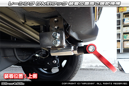 スズキ スペーシア ベース（5BD-MK33V｜NA（ノンターボ）車｜2WD・4WD）用レーシング牽引フック 装着位置高さ調節機構