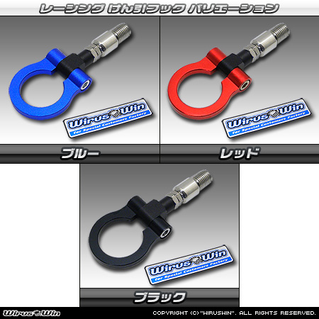 スバル ステラ（DBA-LA150F・DBA-LA160F｜ターボ車・NA（ノンターボ）車｜2WD・4WD）用レーシング牽引フック バリエーション