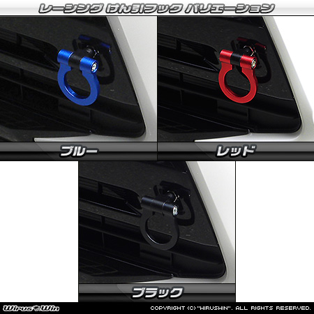 スバル ステラ（DBA-LA150F・DBA-LA160F｜ターボ車・NA（ノンターボ）車｜2WD・4WD）用レーシング牽引フック バリエーション