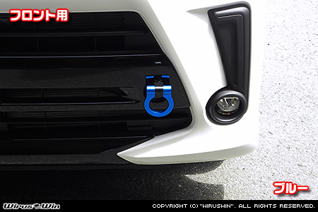 スバル ステラ（DBA-LA150F・DBA-LA160F｜ターボ車・NA（ノンターボ）車｜2WD・4WD）用レーシング牽引フック【フロント・ブルーアルマイト】