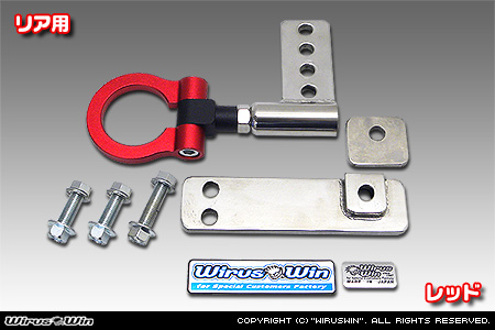 スバル ステラ（DBA-LA150F・DBA-LA160F｜ターボ車・NA（ノンターボ）車｜2WD・4WD）用レーシング牽引フック【リア・レッドアルマイト】