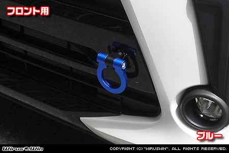 スバル ステラ カスタム（DBA-LA150F・DBA-LA160F｜ターボ車・NA（ノンターボ）車｜2WD・4WD）用レーシング牽引フック【フロント・ブルーアルマイト】