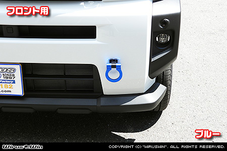 ダイハツ タフト（5BA-LA900S・5BA-LA910S・6BA-LA900S・6BA-LA910S｜ターボ車・NA（ノンターボ）車｜2WD・4WD）用レーシング牽引フック【フロント・ブルーアルマイト】