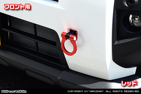 ダイハツ タフト（5BA-LA900S・5BA-LA910S・6BA-LA900S・6BA-LA910S｜ターボ車・NA（ノンターボ）車｜2WD・4WD）用レーシング牽引フック【フロント・レッドアルマイト】