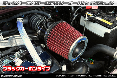 大型チャンバー型パワーエアクリーナーKit オプション：ホワイトカーボン・ブラックカーボン仕様