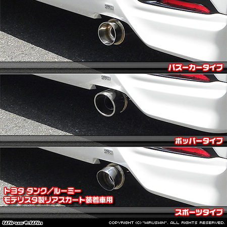 トヨタ タンク／ルーミー（DBA-M900A｜NA（ノンターボ）車｜2WD）用コンパクトマフラー ラインナップ