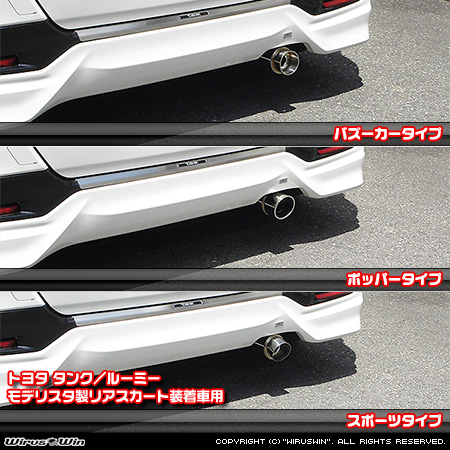 トヨタ タンク／ルーミー（DBA-M900A｜NA（ノンターボ）車｜2WD）用コンパクトマフラー ラインナップ