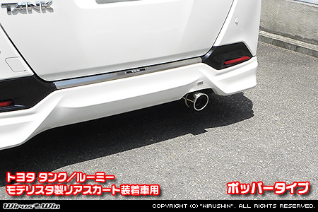 トヨタ タンク／ルーミー（DBA-M900A｜NA（ノンターボ）車｜2WD）用コンパクトマフラー ポッパータイプ