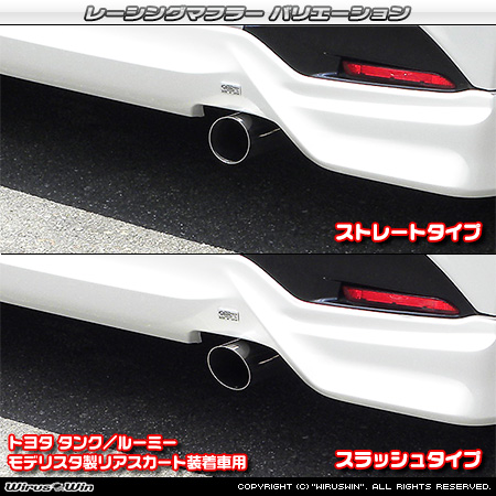 トヨタ タンク／ルーミー（DBA-M900A｜NA（ノンターボ）車｜2WD）用レーシングマフラー バリエーション