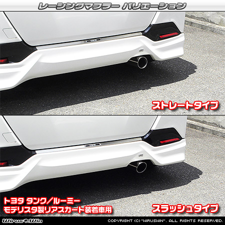 トヨタ タンク/ルーミー(DBA-M900A|NA(ノンターボ)車|2WD)用レーシングマフラー バリエーション
