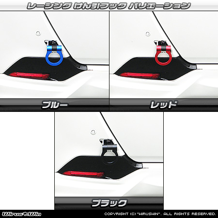 トヨタ タンク／ルーミー（DBA-M900A・DBA-M910A｜ターボ車・NA（ノンターボ）車｜2WD・4WD）用レーシング牽引フック バリエーション