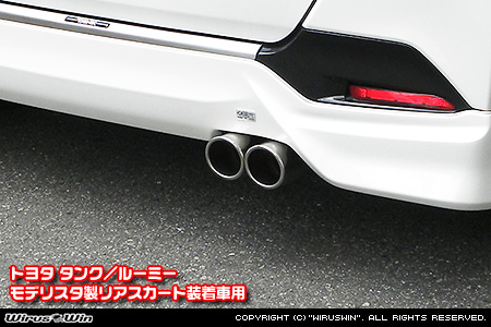 トヨタ タンク／ルーミー（DBA-M900A｜NA（ノンターボ）車｜2WD）用ツインマフラー
