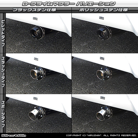 ダイハツ タント・タントカスタム・タント ファンクロス（5BA-LA650S｜ターボ車｜2WD）用D−プライムマフラー ラインナップ