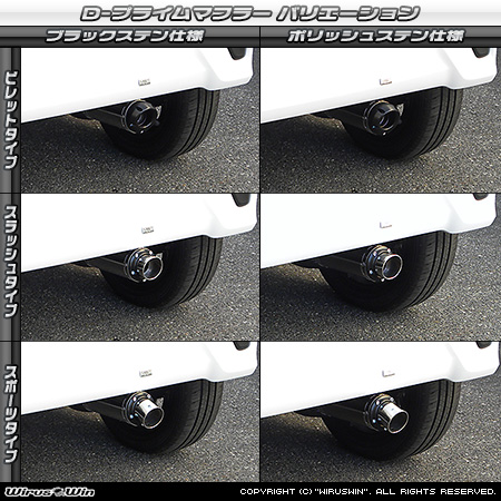 ダイハツ タント・タントカスタム・タント ファンクロス（5BA-LA650S｜ターボ車｜2WD）用D−プライムマフラー ラインナップ