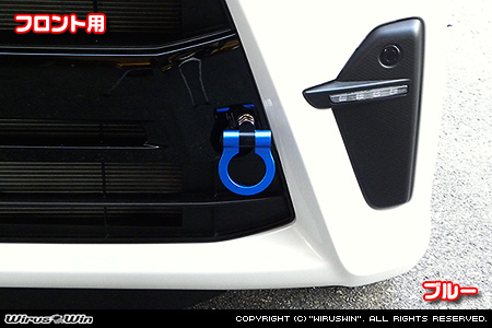 ダイハツ タントカスタム・タント ファンクロス（5BA-LA650S・5BA-LA660S・6BA-LA650S・6BA-LA660S｜ターボ車・NA（ノンターボ）車｜2WD・4WD）用レーシング牽引フック【フロント・ブルーアルマイト】