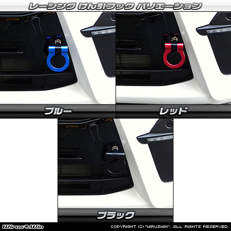 ダイハツ タントカスタム・タント ファンクロス（5BA-LA650S・5BA-LA660S・6BA-LA650S・6BA-LA660S｜ターボ車・NA（ノンターボ）車｜2WD・4WD）用レーシング牽引フック バリエーション