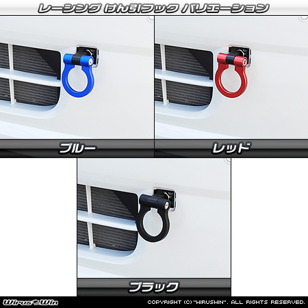 ダイハツ タント（5BA-LA650S・5BA-LA660S・6BA-LA650S・6BA-LA660S｜ターボ車・NA（ノンターボ）車｜2WD・4WD）用レーシング牽引フック バリエーション