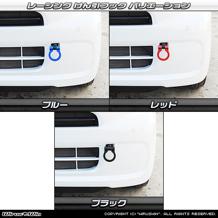 ダイハツ タント（5BA-LA650S・5BA-LA660S・6BA-LA650S・6BA-LA660S｜ターボ車・NA（ノンターボ）車｜2WD・4WD）用レーシング牽引フック バリエーション