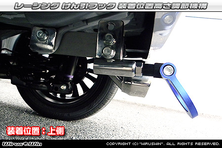 ダイハツ タントカスタム（5BA-LA650S・5BA-LA660S・6BA-LA650S・6BA-LA660S｜ターボ車・NA（ノンターボ）車｜2WD・4WD）用レーシング牽引フック 装着位置高さ調節機構