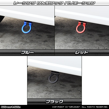ダイハツ タント（5BA-LA650S・5BA-LA660S・6BA-LA650S・6BA-LA660S｜ターボ車・NA（ノンターボ）車｜2WD・4WD）用レーシング牽引フック バリエーション