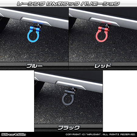 ダイハツ タント ファンクロス（5BA-LA650S・5BA-LA660S・6BA-LA650S・6BA-LA660S｜ターボ車・NA（ノンターボ）車｜2WD・4WD）用レーシング牽引フック バリエーション