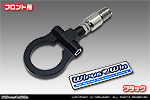 ダイハツ トール（DBA-M900S・DBA-M910S｜ターボ車・NA（ノンターボ）車｜2WD・4WD）用 レーシング牽引フック【フロント・ブラックアルマイト】