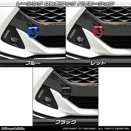 ダイハツ トール（DBA-M900S・DBA-M910S｜ターボ車・NA（ノンターボ）車｜2WD・4WD）用レーシング牽引フック バリエーション