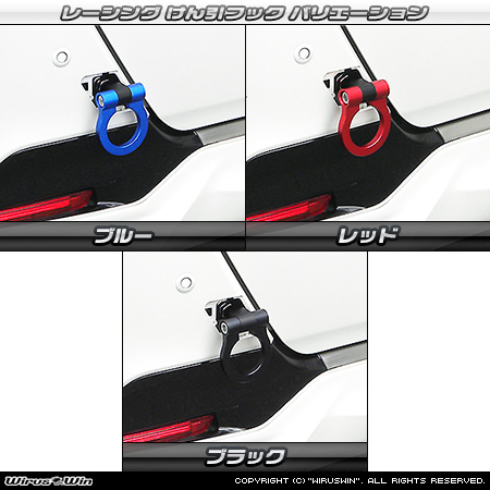 ダイハツ トール（DBA-M900S・DBA-M910S｜ターボ車・NA（ノンターボ）車｜2WD・4WD）用レーシング牽引フック バリエーション