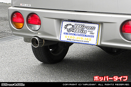 ミツビシ タウンボックス（GF-U63W・GF-U64W・GF-U61W・GF-U62W｜ターボ車・NA（ノンターボ）車｜2WD・4WD）用コンパクトマフラー ポッパータイプ