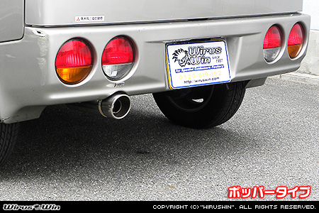 ミツビシ タウンボックス（GF-U63W・GF-U64W・GF-U61W・GF-U62W｜ターボ車・NA（ノンターボ）車｜2WD・4WD）用コンパクトマフラー ポッパータイプ