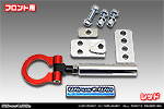 ミツビシ タウンボックス（3BA-DS17W・ABA-DS17W｜ターボ車｜AT車・MT車｜2WD・4WD）用 レーシング牽引フック【フロント・レッドアルマイト】