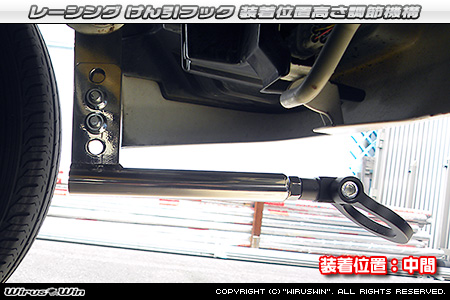 ミツビシ タウンボックス（3BA-DS17W・ABA-DS17W｜ターボ車｜AT車・MT車｜2WD・4WD）用レーシング牽引フック 装着位置高さ調節機構