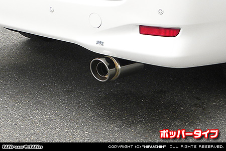 トヨタ ヴェルファイア（2.4V・2.4X｜DBA-ANH20W・DBA-ANH25W｜2AZ-FE（2,400cc）｜2WD・4WD）用コンパクトマフラー ポッパータイプ