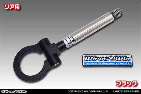 トヨタ ヴェルファイア（30系｜前期・後期｜30系全型式｜2WD・4WD）用レーシング牽引フック【リア・ブラックアルマイト】