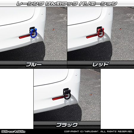 トヨタ ヴェルファイア（30系｜前期・後期｜30系全型式｜2WD・4WD）用レーシング牽引フック バリエーション