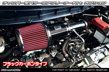 大型チャンバー型パワーエアクリーナーKit オプション：ホワイトカーボン・ブラックカーボン仕様