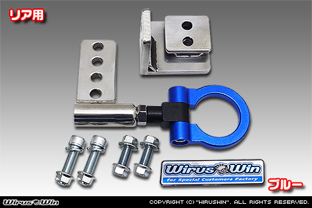 スズキ ワゴンR スマイル（5BA-MX81S・5AA-MX91S｜ハイブリッドNA（ノンターボ）車・NA（ノンターボ）車｜2WD・4WD）用レーシング牽引フック【リア・ブルーアルマイト】