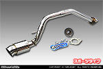ダイハツ ウェイク（4BA-LA700S・DBA-LA700S｜ターボ車・NA（ノンターボ）車｜2WD）用 コンパクトマフラー スポーツタイプ