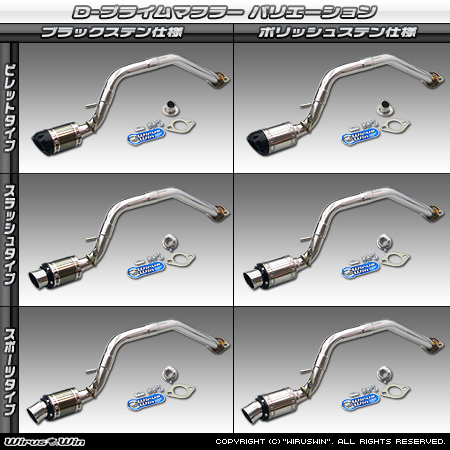 ダイハツ ウェイク（4BA-LA700S・DBA-LA700S｜ターボ車・NA（ノンターボ）車｜2WD）用D−プライムマフラー ラインナップ