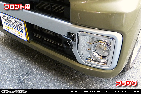ダイハツ ウェイク（3BA-LA700S・4BA-LA700S・DBA-LA700S・3BA-LA710S・4BA-LA710S・DBA-LA710S｜ターボ車・NA（ノンターボ）車｜2WD・4WD）用レーシング牽引フック【フロント・ブラックアルマイト】