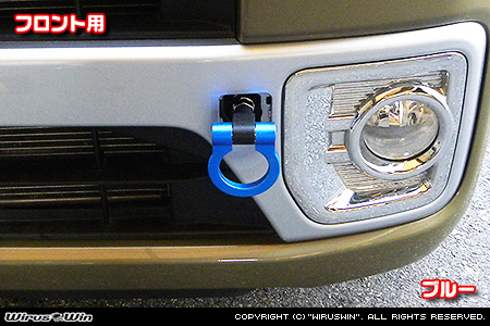 ダイハツ ウェイク（3BA-LA700S・4BA-LA700S・DBA-LA700S・3BA-LA710S・4BA-LA710S・DBA-LA710S｜ターボ車・NA（ノンターボ）車｜2WD・4WD）用レーシング牽引フック【フロント・ブルーアルマイト】