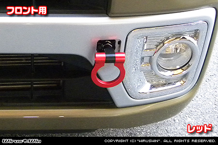 ダイハツ ウェイク（3BA-LA700S・4BA-LA700S・DBA-LA700S・3BA-LA710S・4BA-LA710S・DBA-LA710S｜ターボ車・NA（ノンターボ）車｜2WD・4WD）用レーシング牽引フック【フロント・レッドアルマイト】
